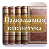 Щит духовный. Молитва задержания и иные молитвы, чтимые в напастях и скорбях