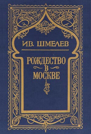 Рождество в Москве