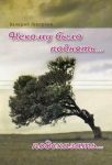 Читать: Некому было поднять... подсказать...