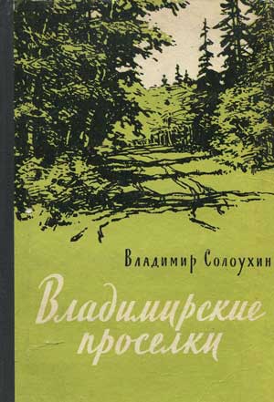 (PDF) Владимирский сборник II. / St. Vladimir's Readings II | Tatyana Yashaeva - dostavkamuki.ru