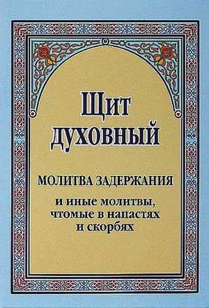 9 текстов, которые знают все православные • Arzamas