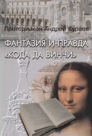 Код Да Винчи 2: Ангелы и Семя / The Da Vinci Load 2: Angels & Semen (2007)