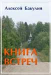 Книга встреч