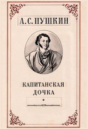 Цитатная характеристика героев Капитанской дочки 🤓 [Есть ответ]