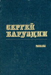Рассказы Рассказы