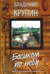 Читать: Босиком по небу