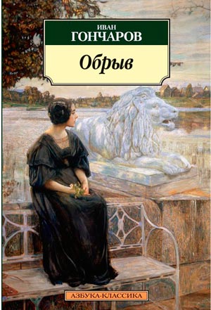 Обрыв