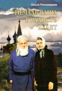 Читать: Печаль ваша в радость будет