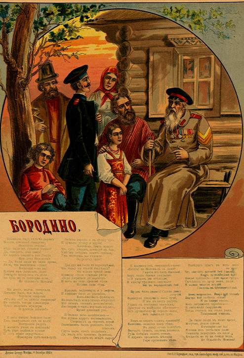 Бородино