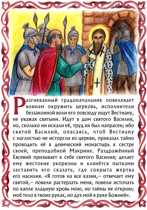 Твердость Василия Великого