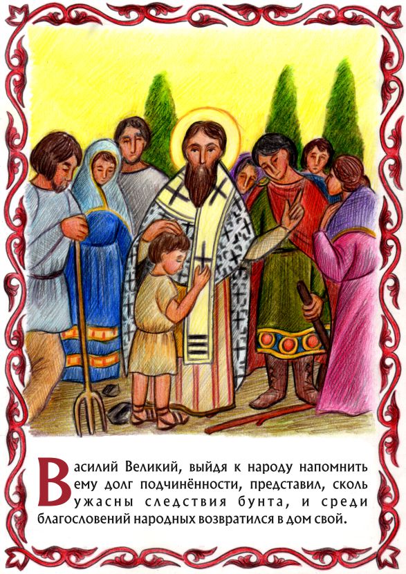 Твердость Василия Великого