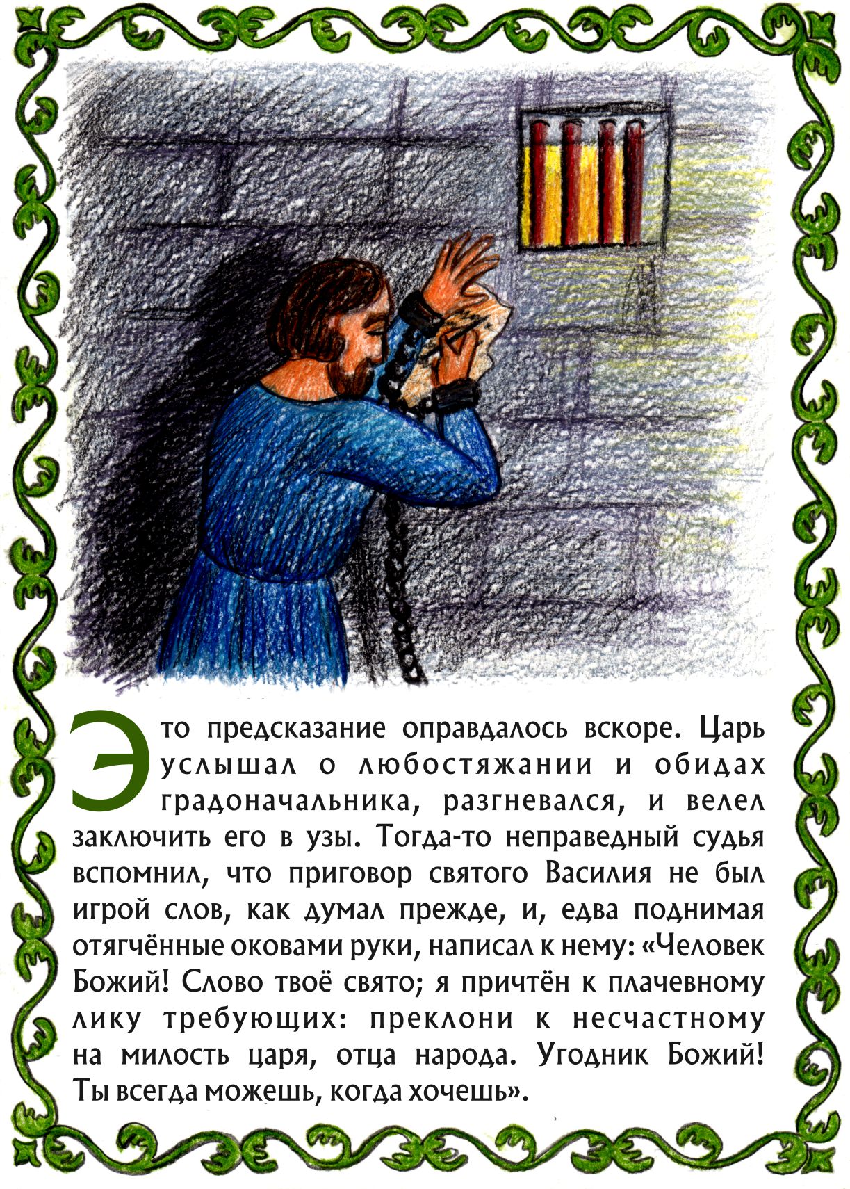 nvv 4 - Незлобие Василия Великого