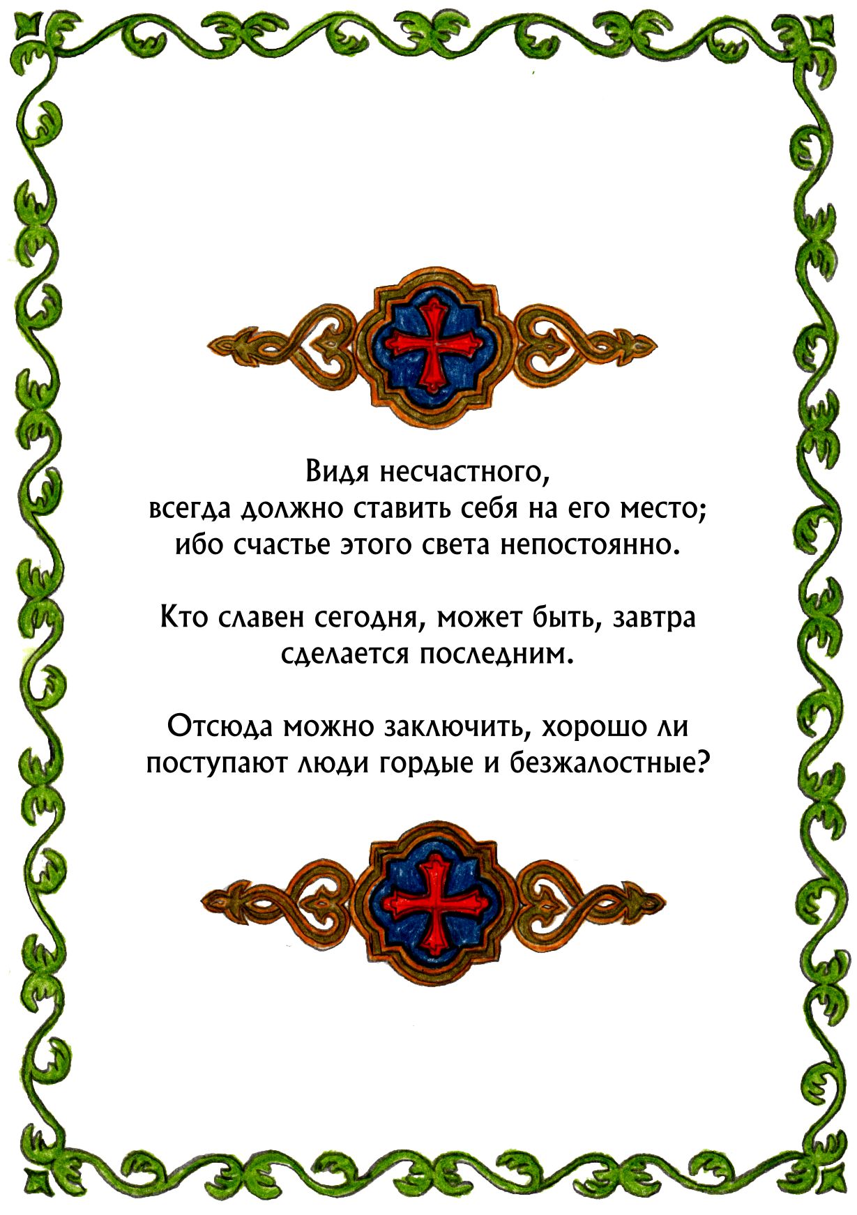 nvv 6 - Незлобие Василия Великого