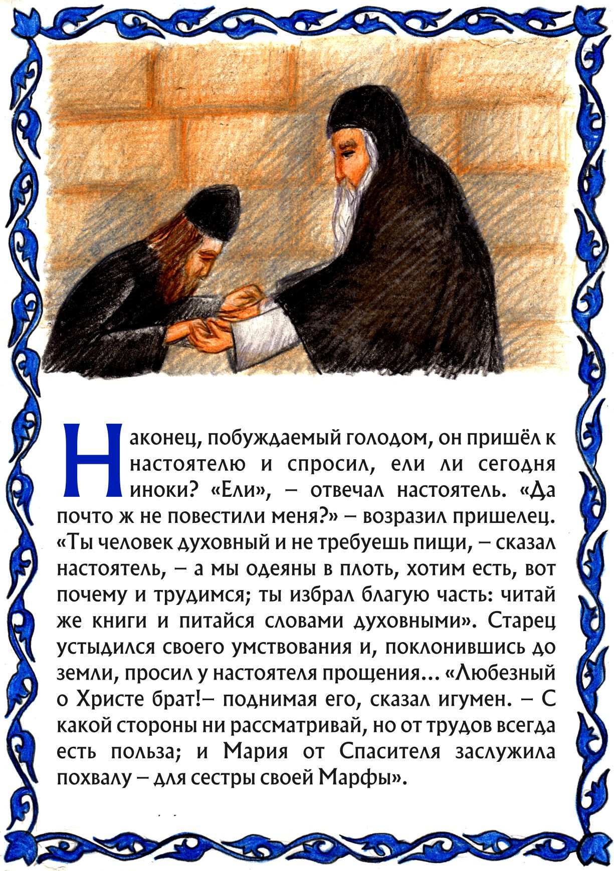 О трудолюбии 7