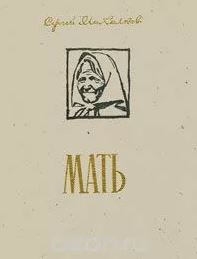 Мать