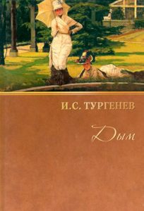 Читать: Дым