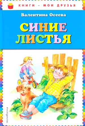 Синие листья