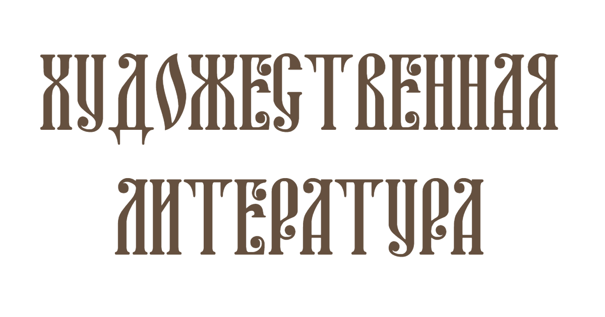 История «Питера Пэна» - 2: Вечно молодой, вечно мальчик | Сергей Курий | Дзен