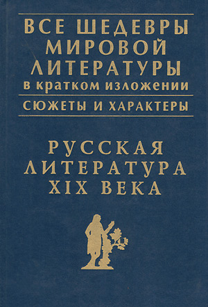 100 главных русских книг XXI века