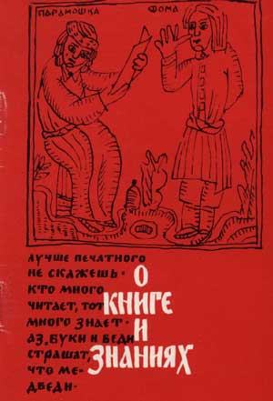 Пословицы и поговорки о знаниях и учении с пояснениями для детей