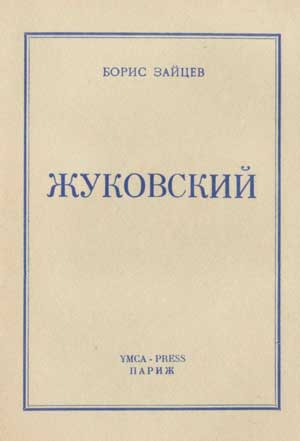 <span class=bg_bpub_book_author>Зайцев Б.К.</span> <br>Жуковский