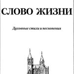 845132 - Слово Жизни