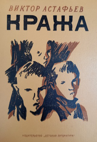 Кража