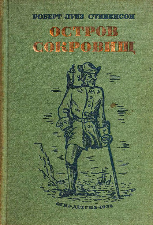 Остров сокровищ