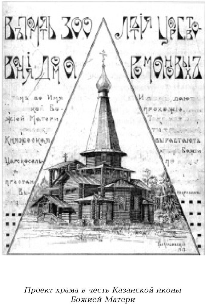 Благословенная Вырица 8 - Благословенная Вырица