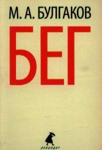 Читать: Бег