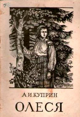 Олеся