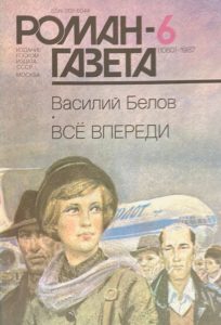 Читать: Все впереди