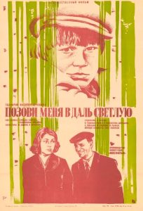 Читать: Позови меня в даль светлую…