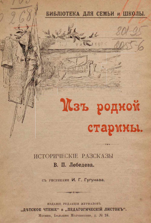 Из родной старины