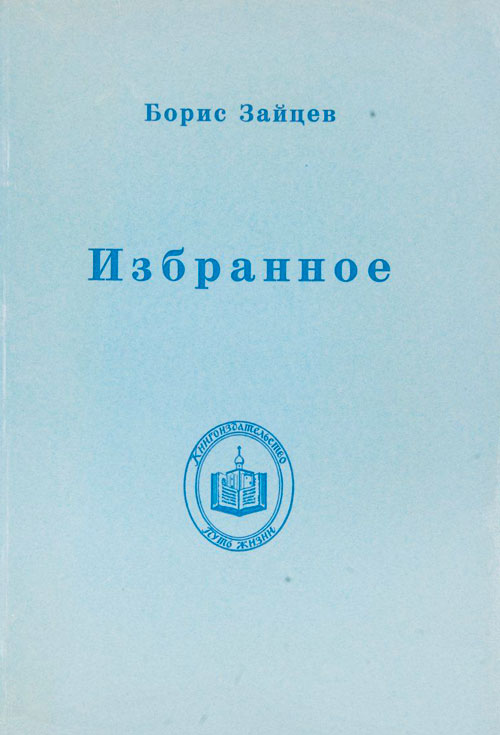 Верность