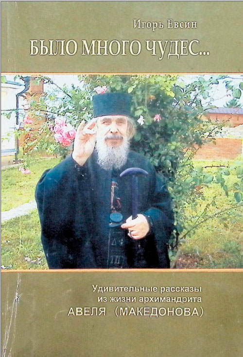 Было много чудес…