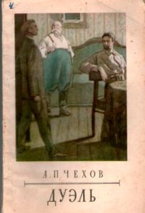 Читать: Дуэль