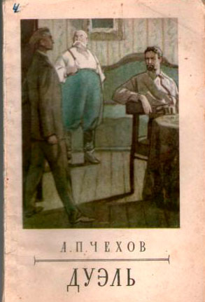 Дуэль