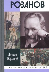 Читать: Розанов
