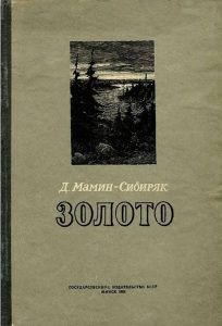 Читать: Золото
