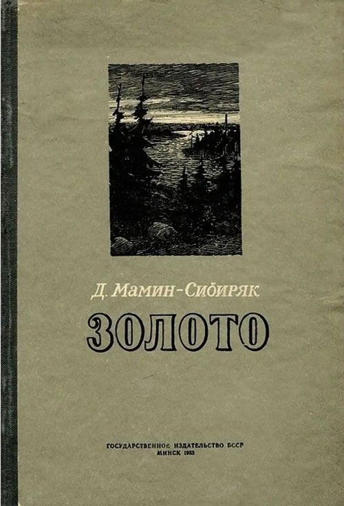 Золото