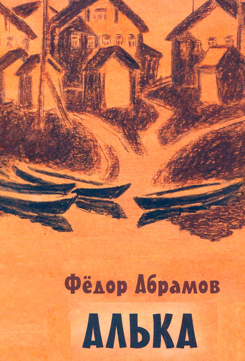 Алька