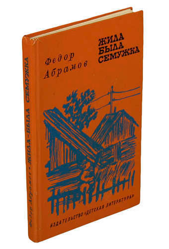 Жила-была сёмужка