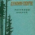 Читать: Емеля-охотник (Рассказы)