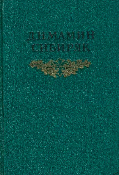 Переводчица на приисках