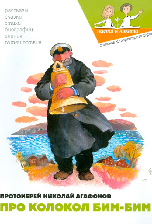 Про колокол Бим
