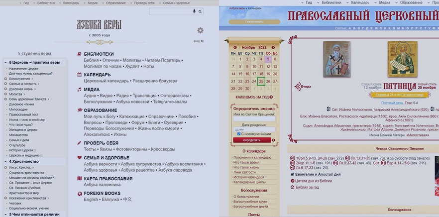 Азбука веры православный календарь сайт на каждый. Азбука веры. Азбука православной веры. Портал Азбука веры.