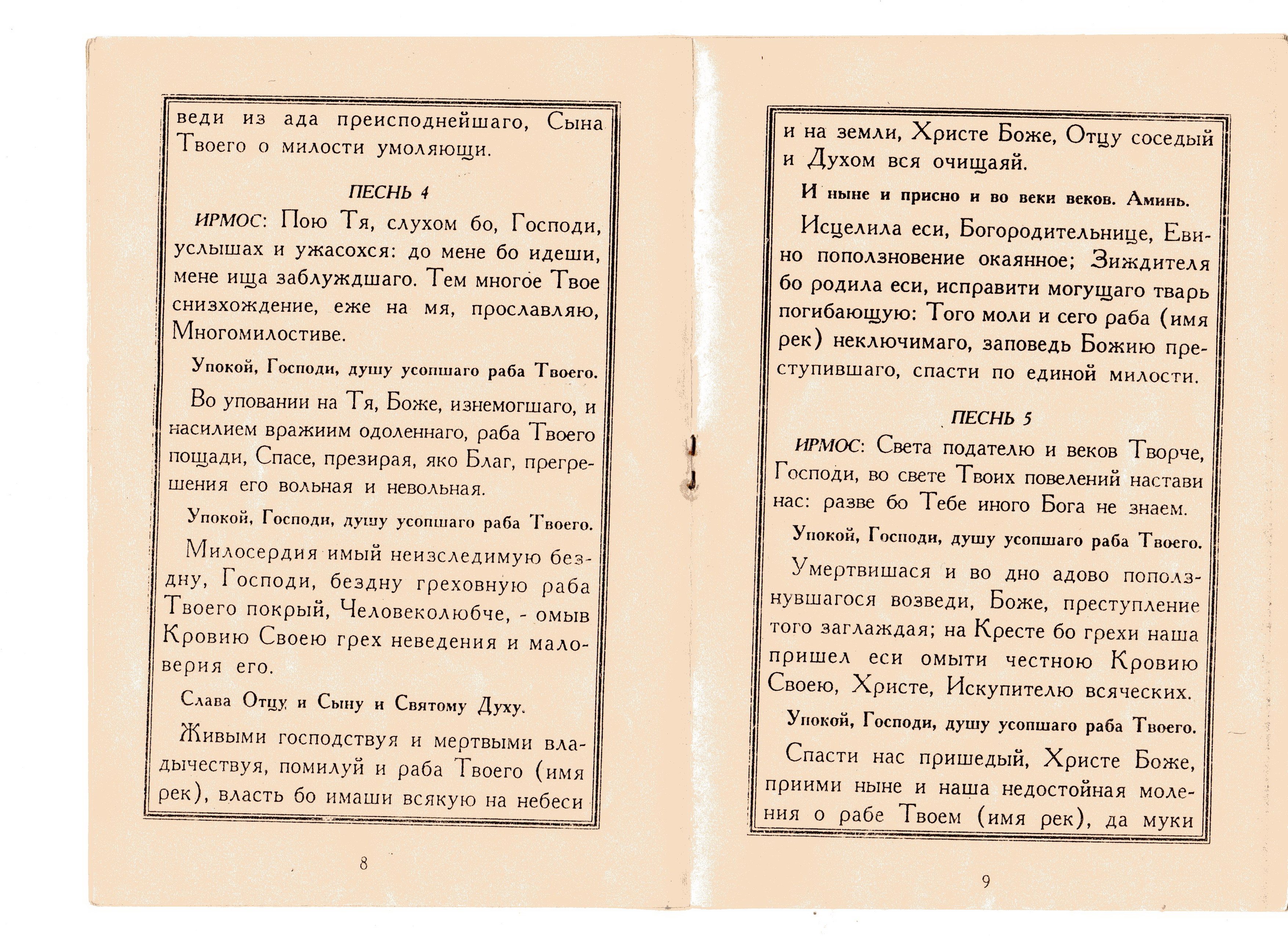 Канон о самовольне живот свой скончавших (составлен митр. Вениамином  (Федченковым))