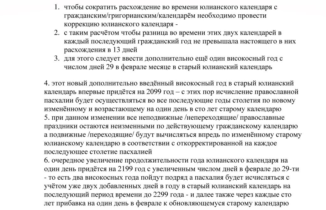 коррекция календаря.jpg