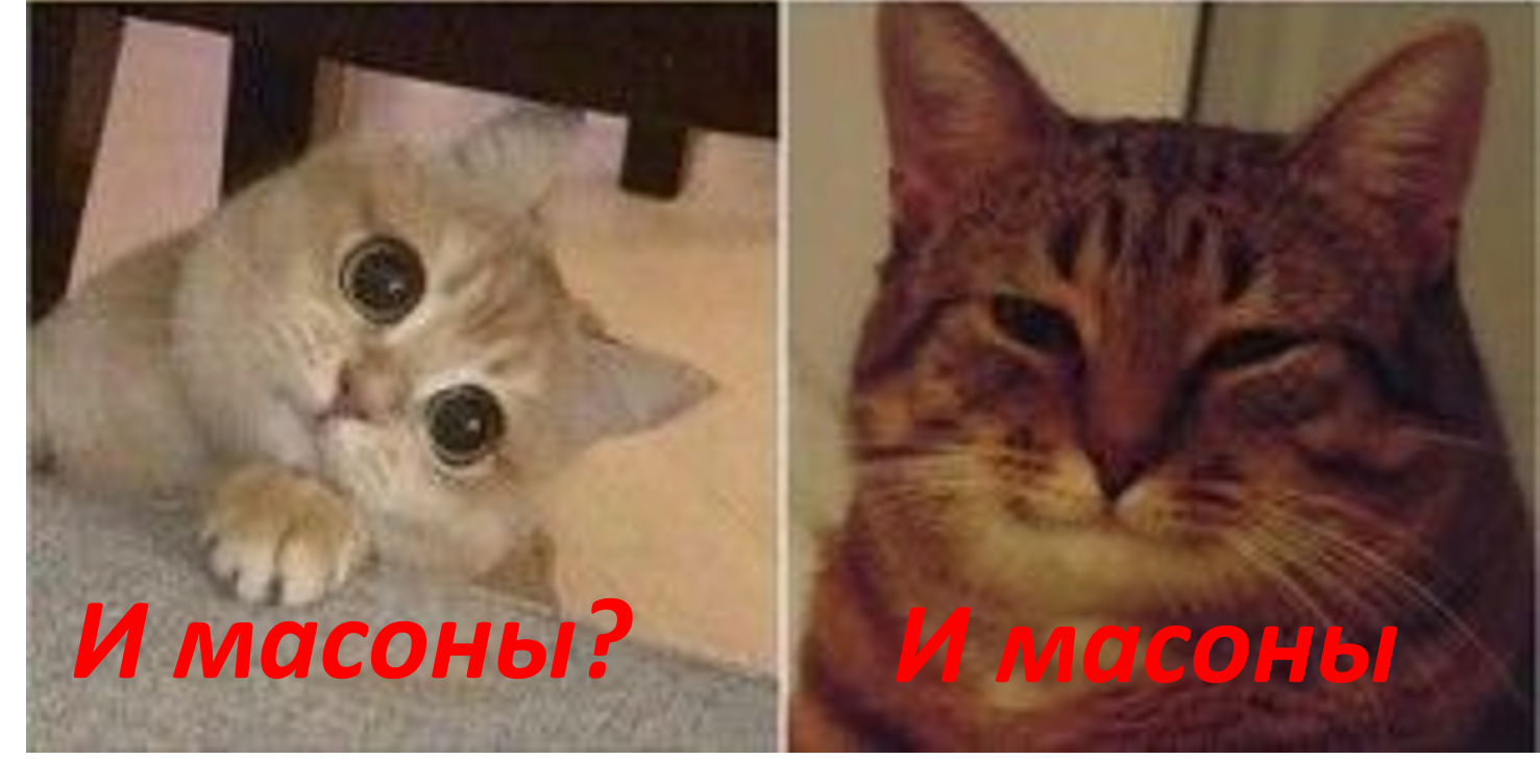 масон.png